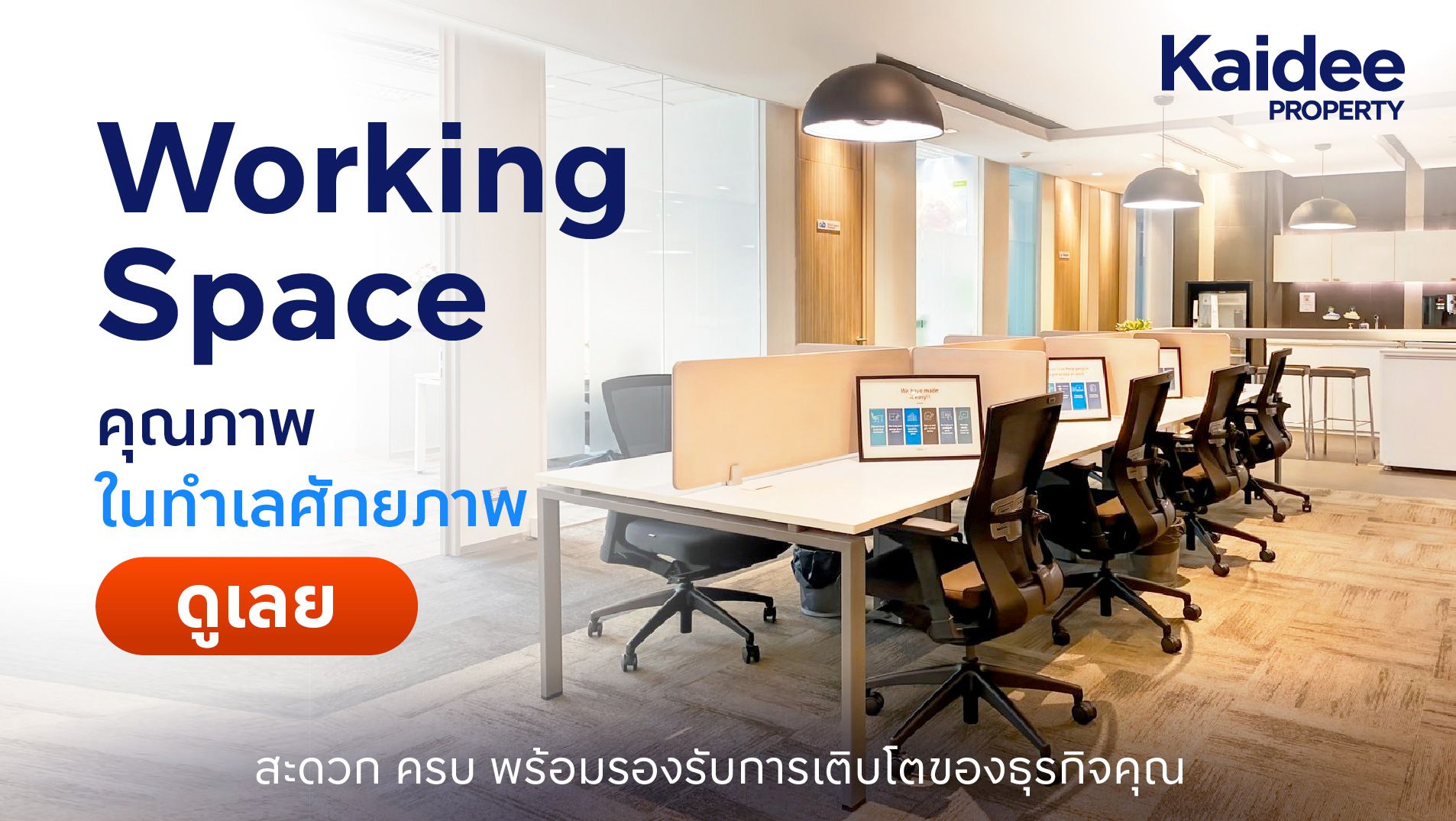 Homepage_Banner_BuyerCampaign_WorkingSpace_May26